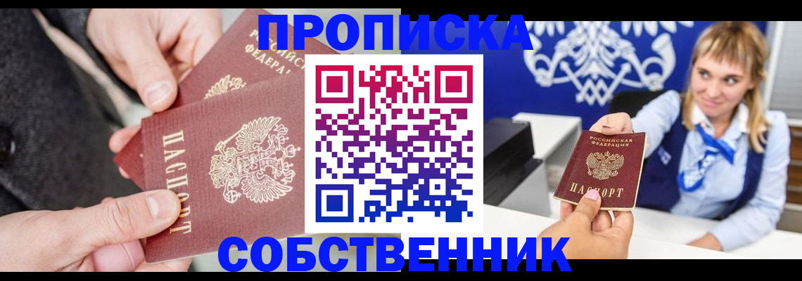 прописка законно в Тырныаузе