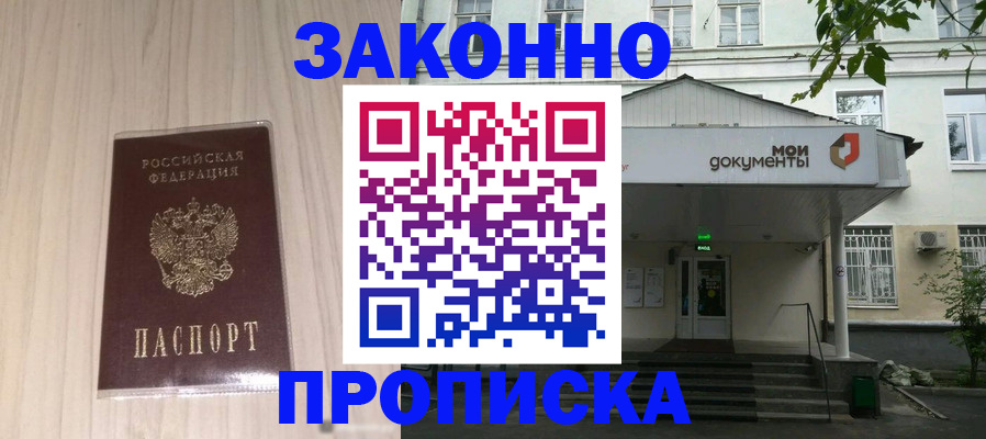 временная прописка в Тырныаузе